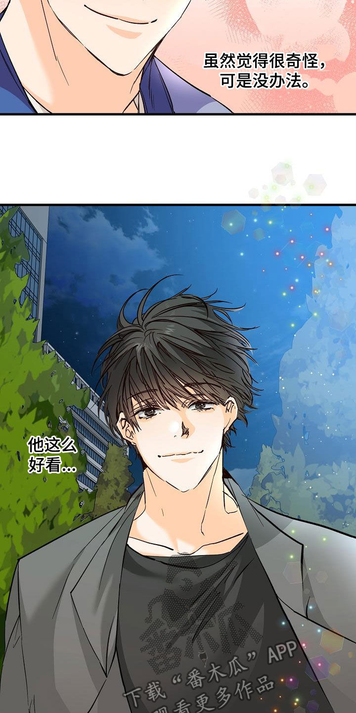心动的距离漫画,第38话2图