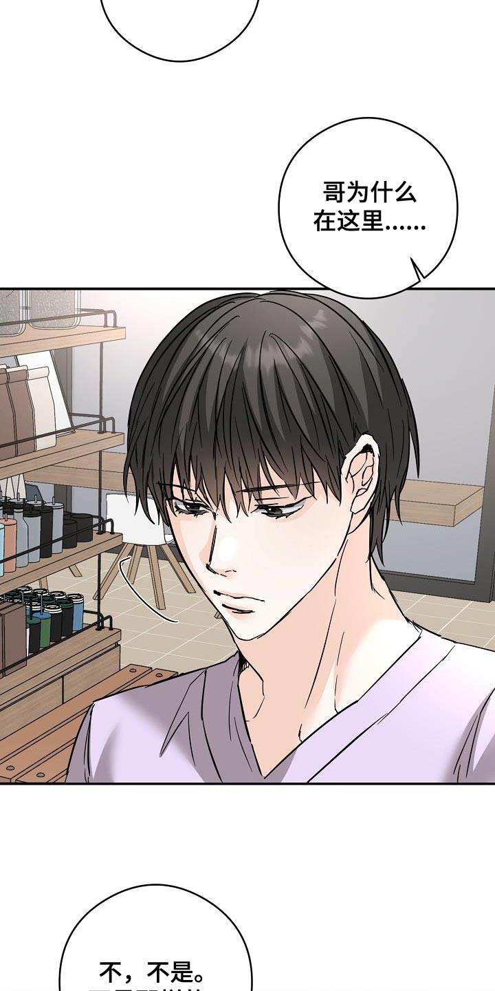 心动的距离漫画,第97话2图