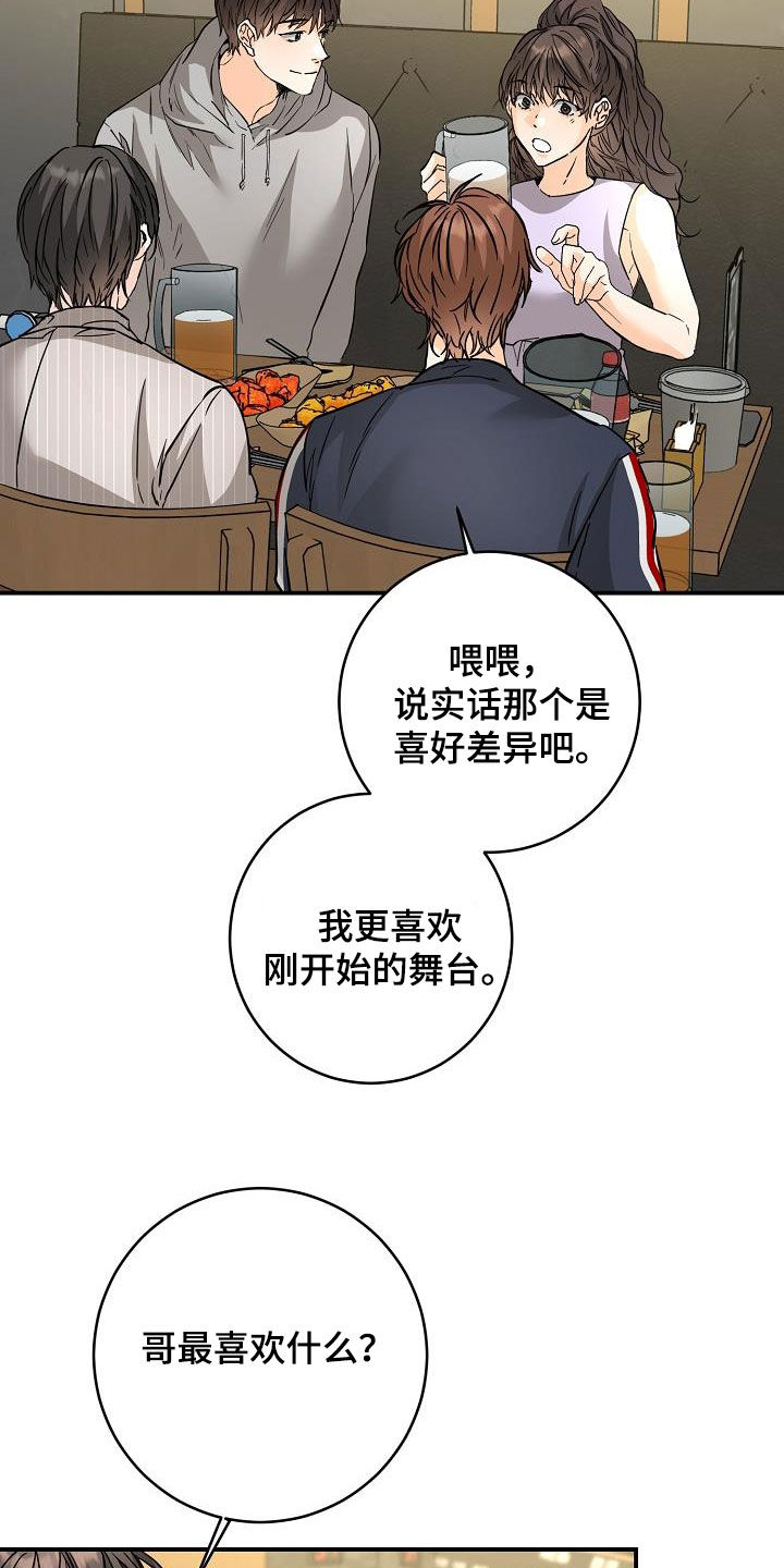 心动的距离漫画,第106话2图