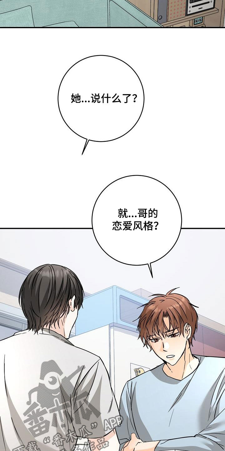 心动的距离角色介绍漫画,第103话2图