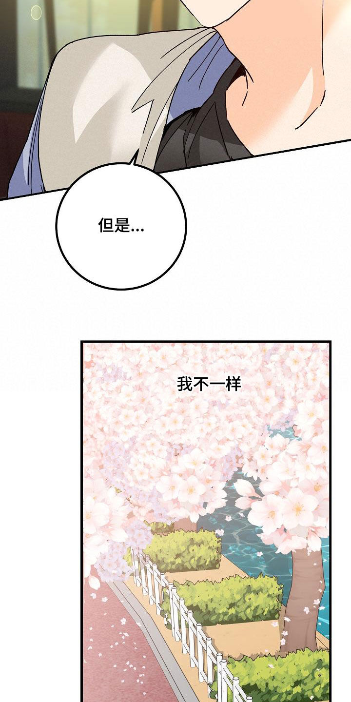 心动的距离漫画,第44话1图