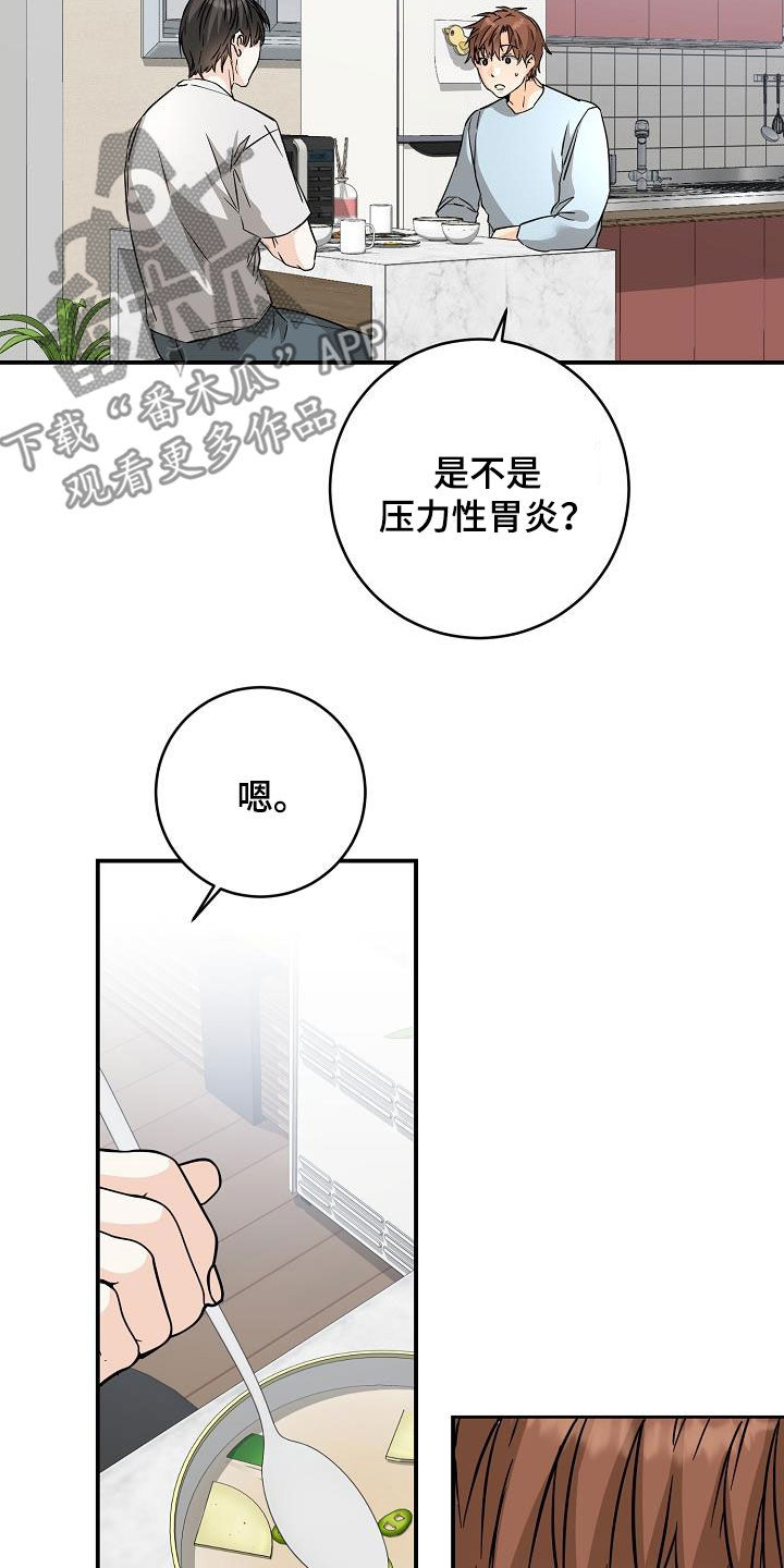 心动的距离教学漫画,第103话1图