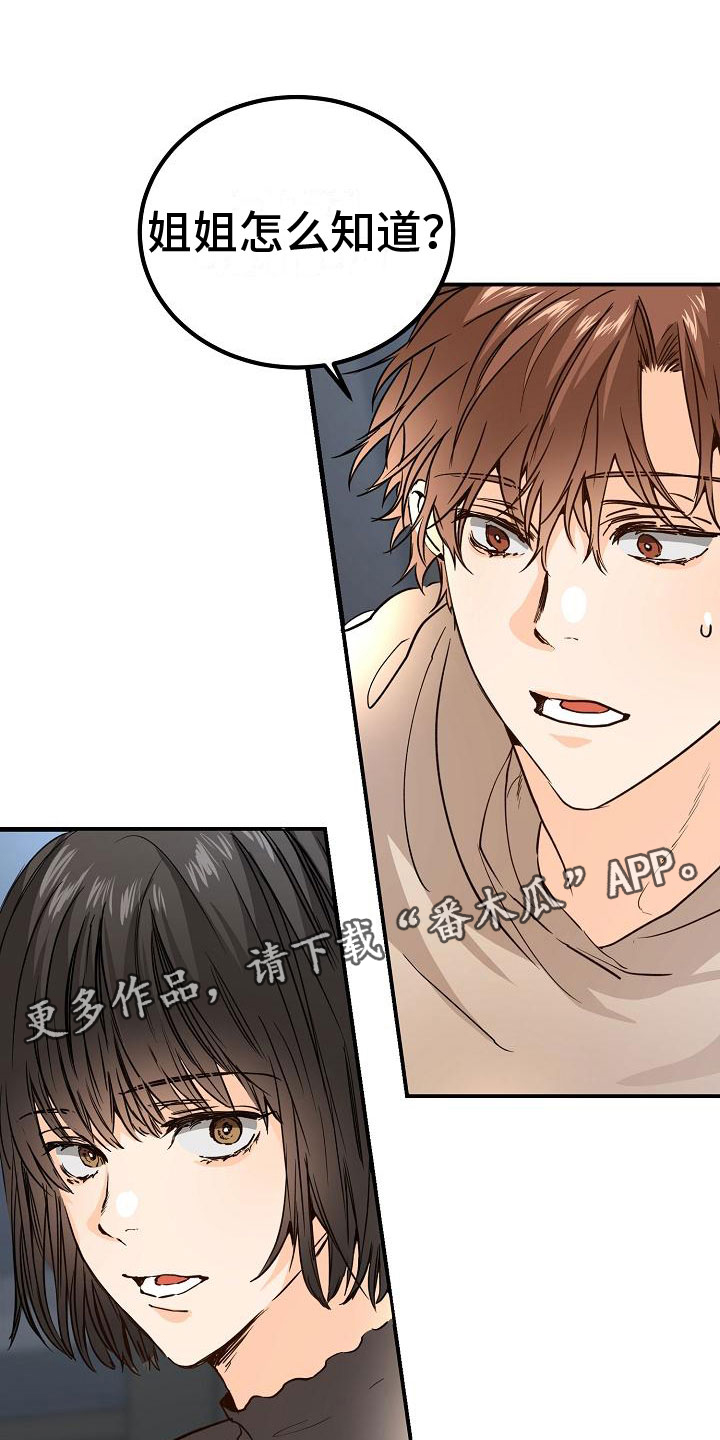 心动告白漫画,第13话1图