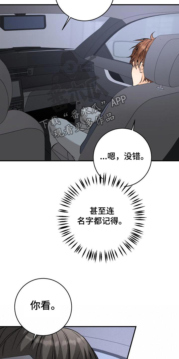 心动的距离漫画,第125话2图