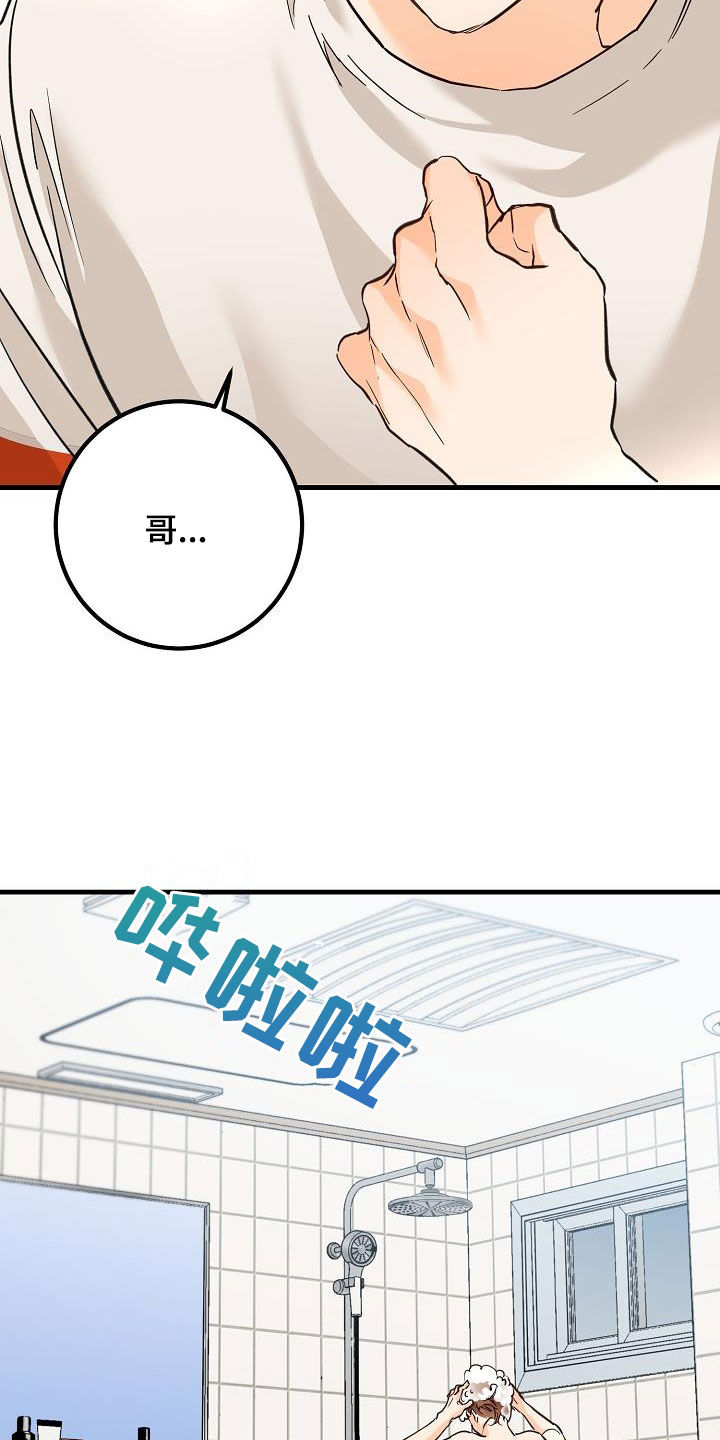 心动的距离歌词漫画,第33话1图