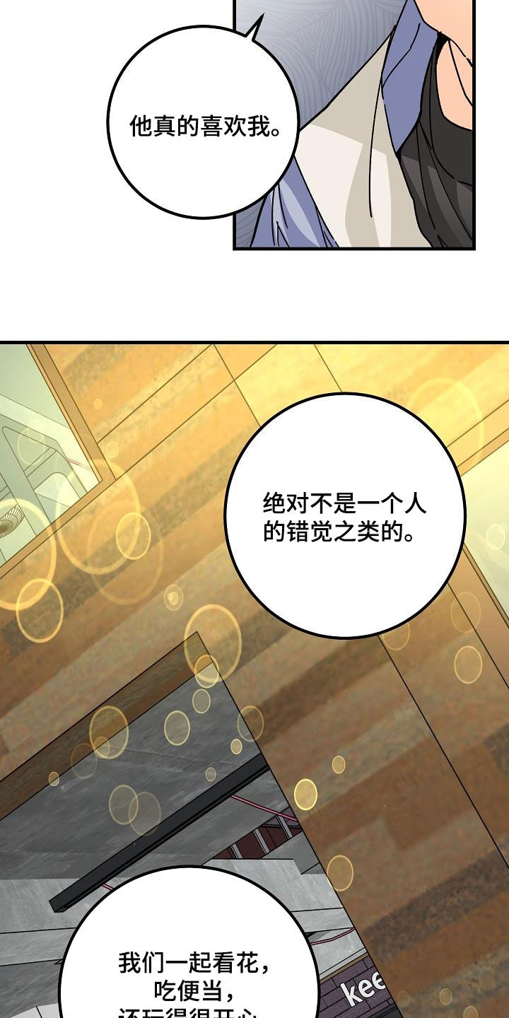 心动的距离漫画,第44话2图