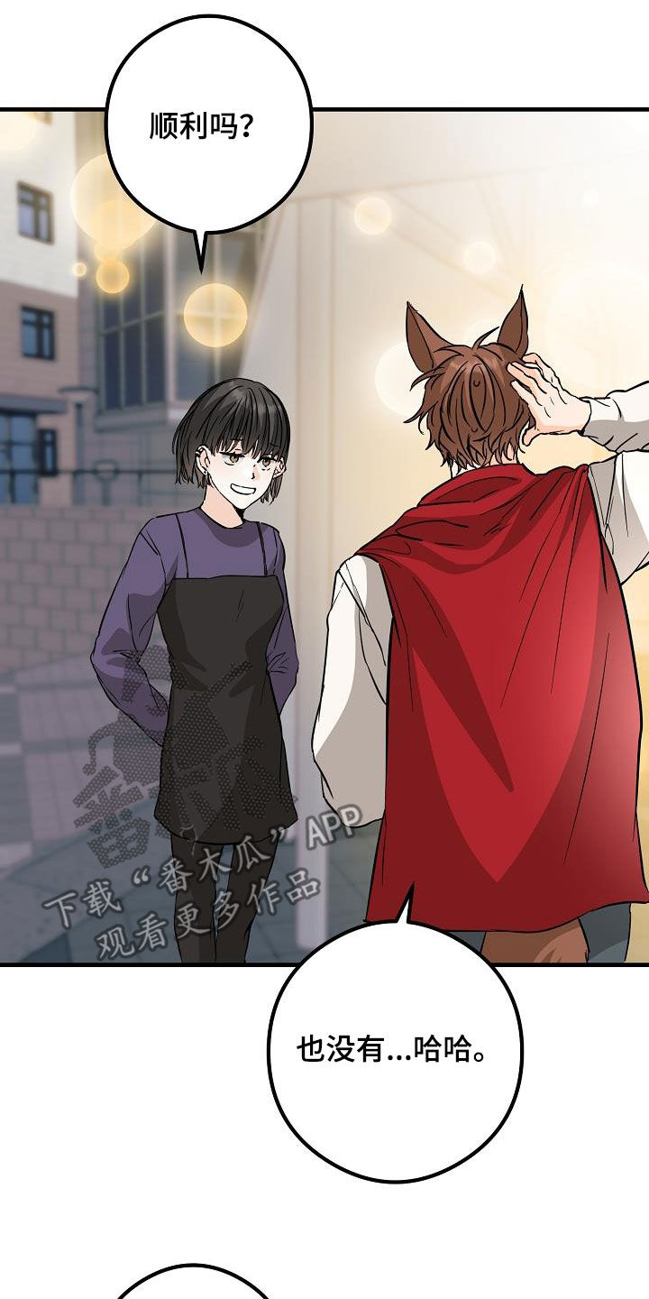 心动的距离漫画,第66话1图
