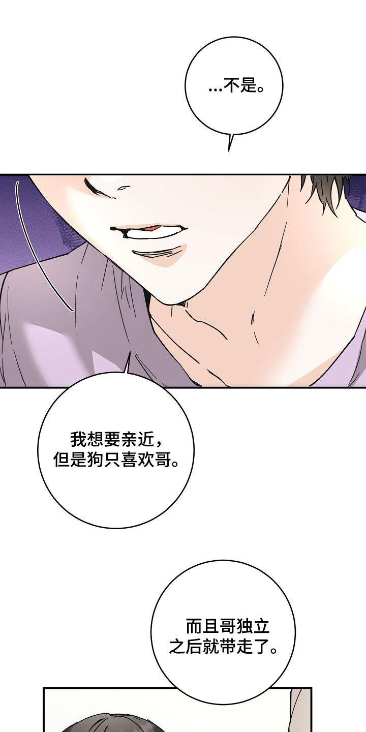 心动的距离漫画,第112话2图