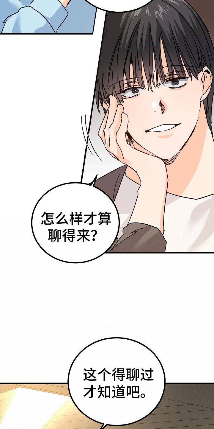 心动的距离很近漫画,第18话1图