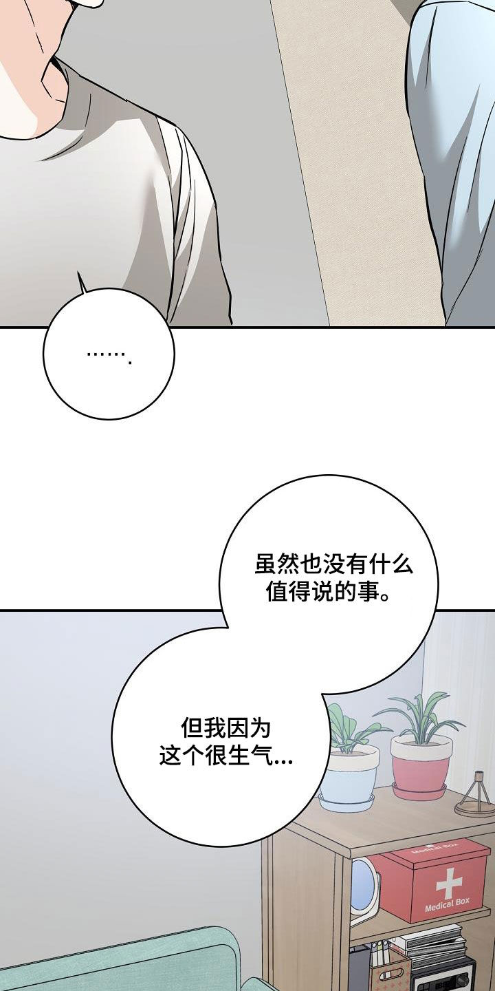 心动的距离角色介绍漫画,第103话1图