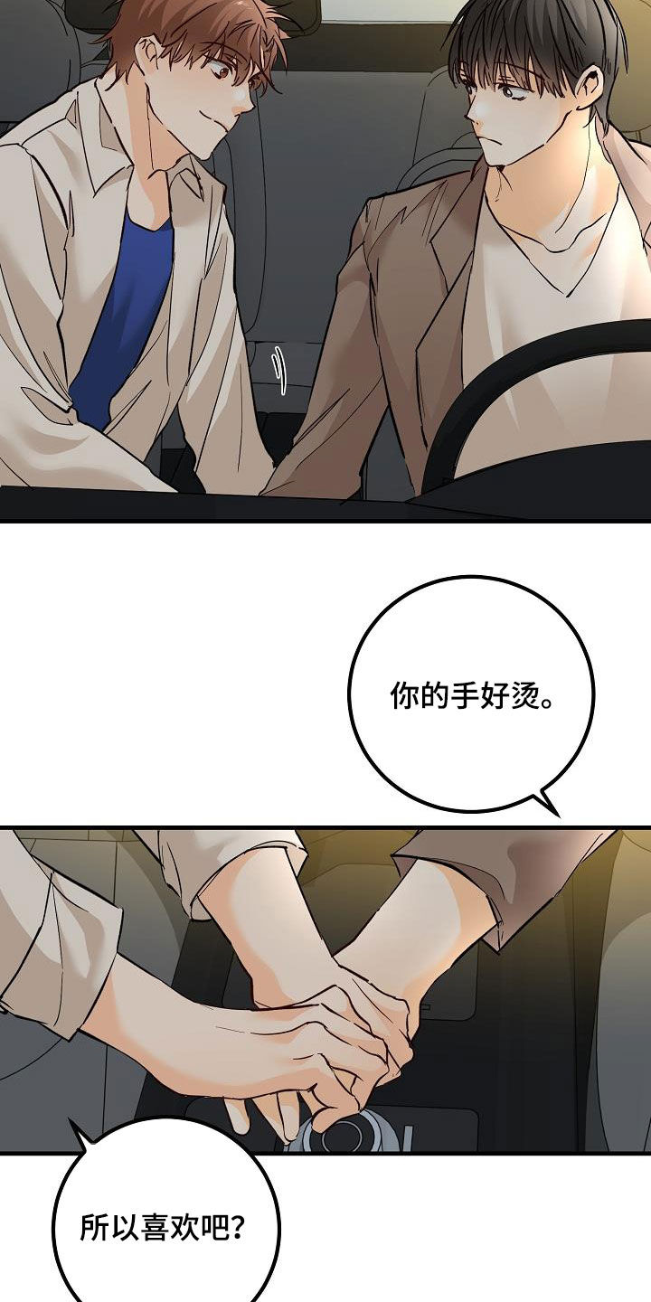 心动的距离漫画,第35话1图