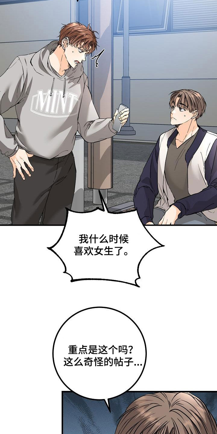 心动的距离漫画,第59话1图
