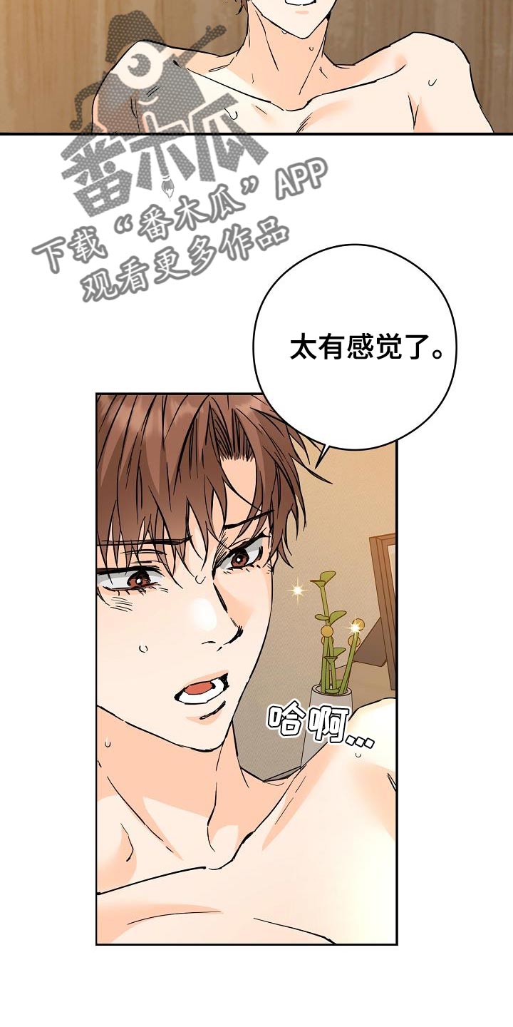 心动的距离漫画,第100话2图