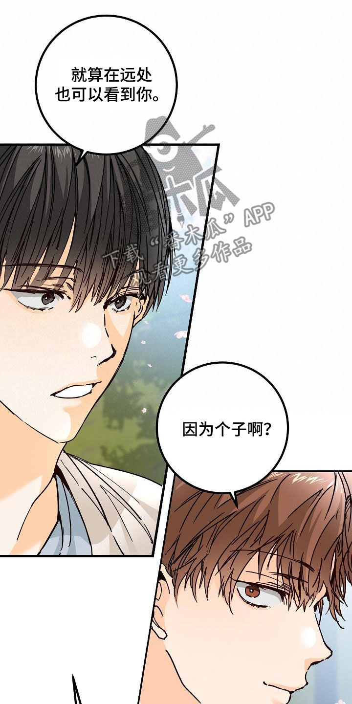 心动的距离漫画,第39话1图