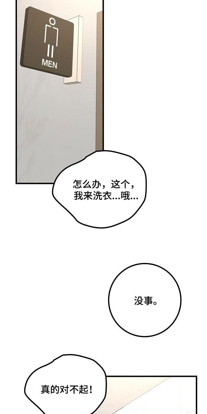 心动的礼物漫画,第58话1图