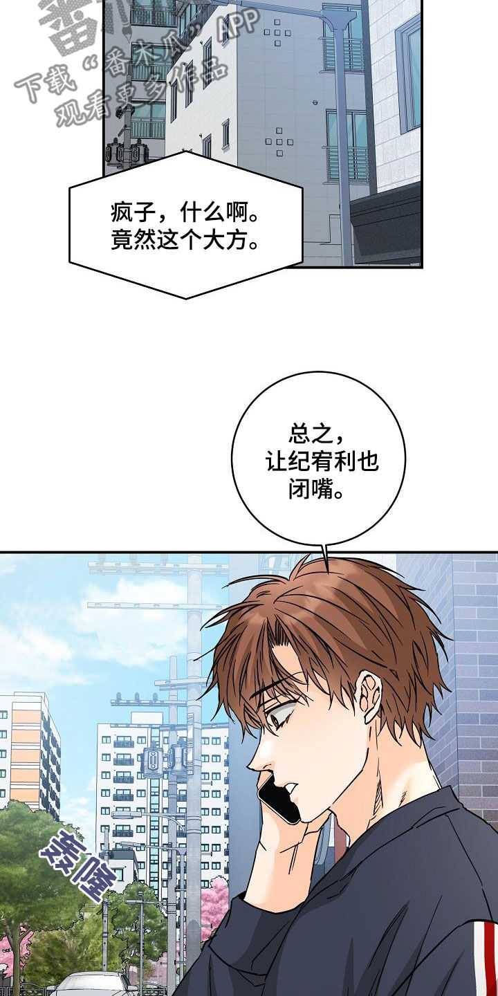 心动日常漫画,第104话2图