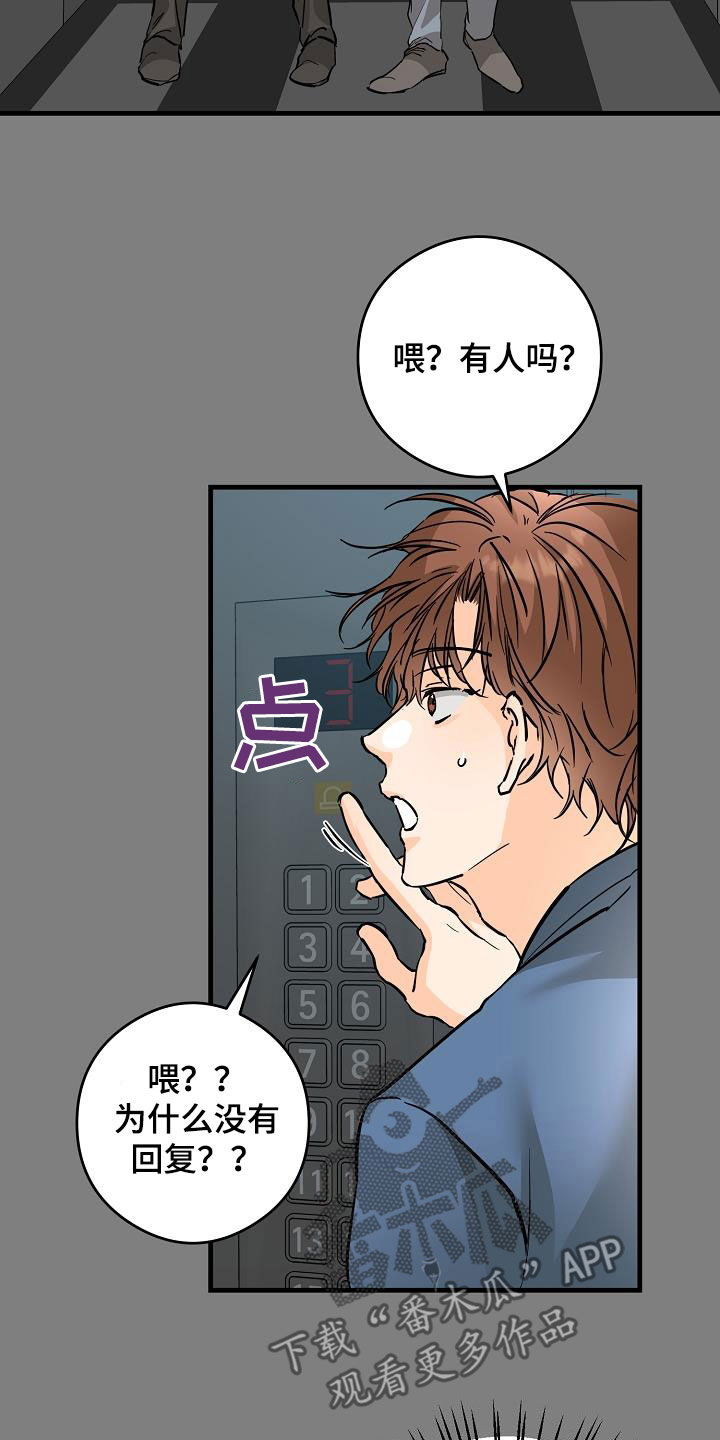 心动的距离漫画,第71话2图