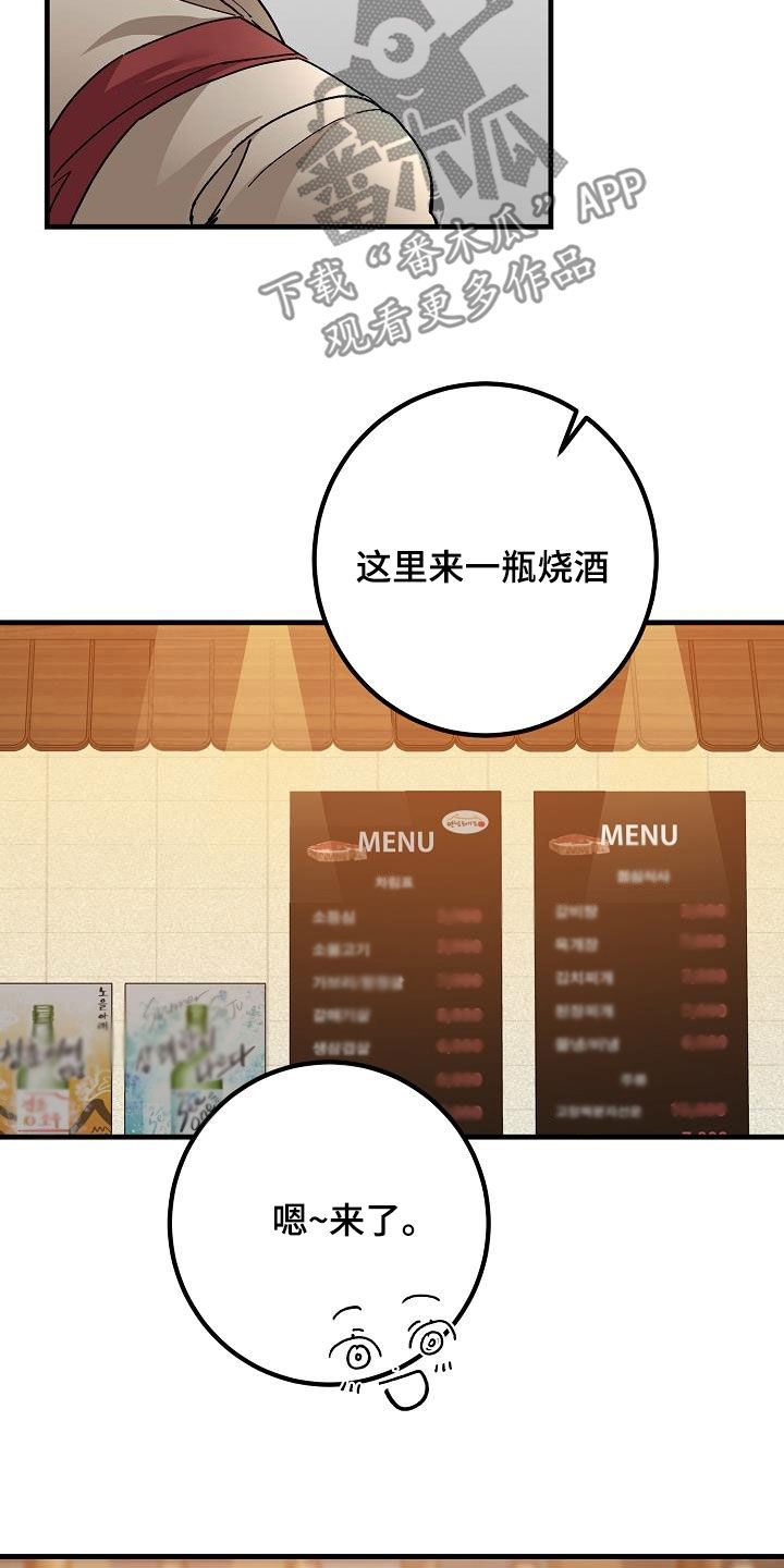 心动的距离漫画,第47话2图