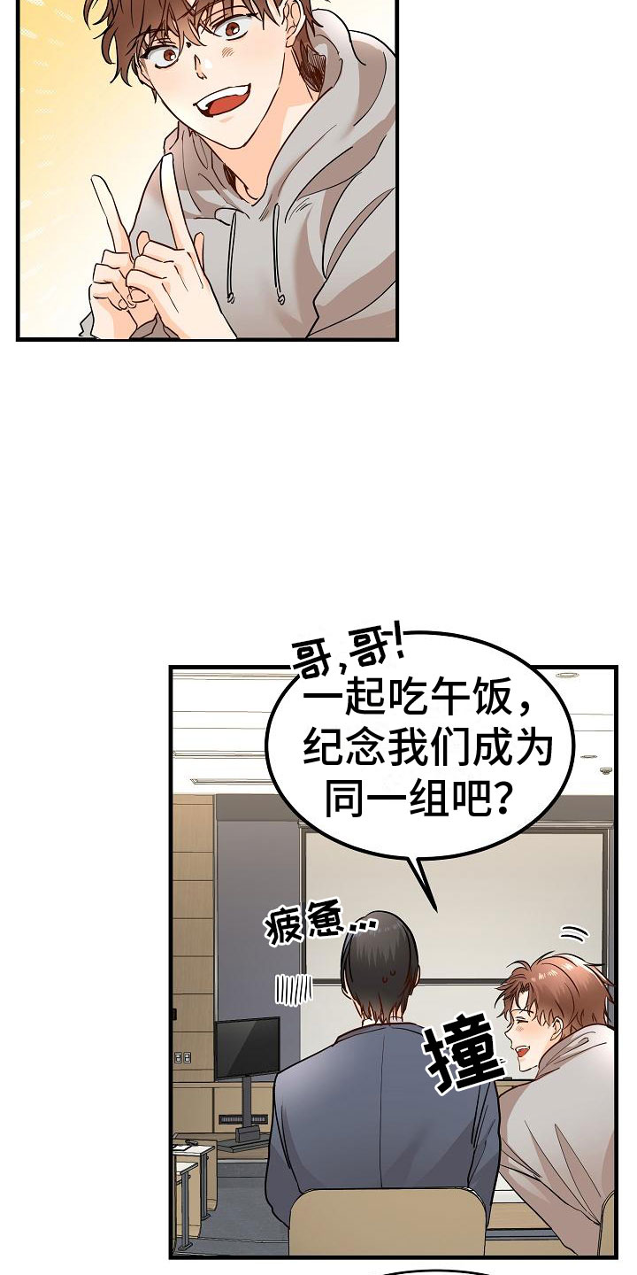 心动警报漫画,第2话1图