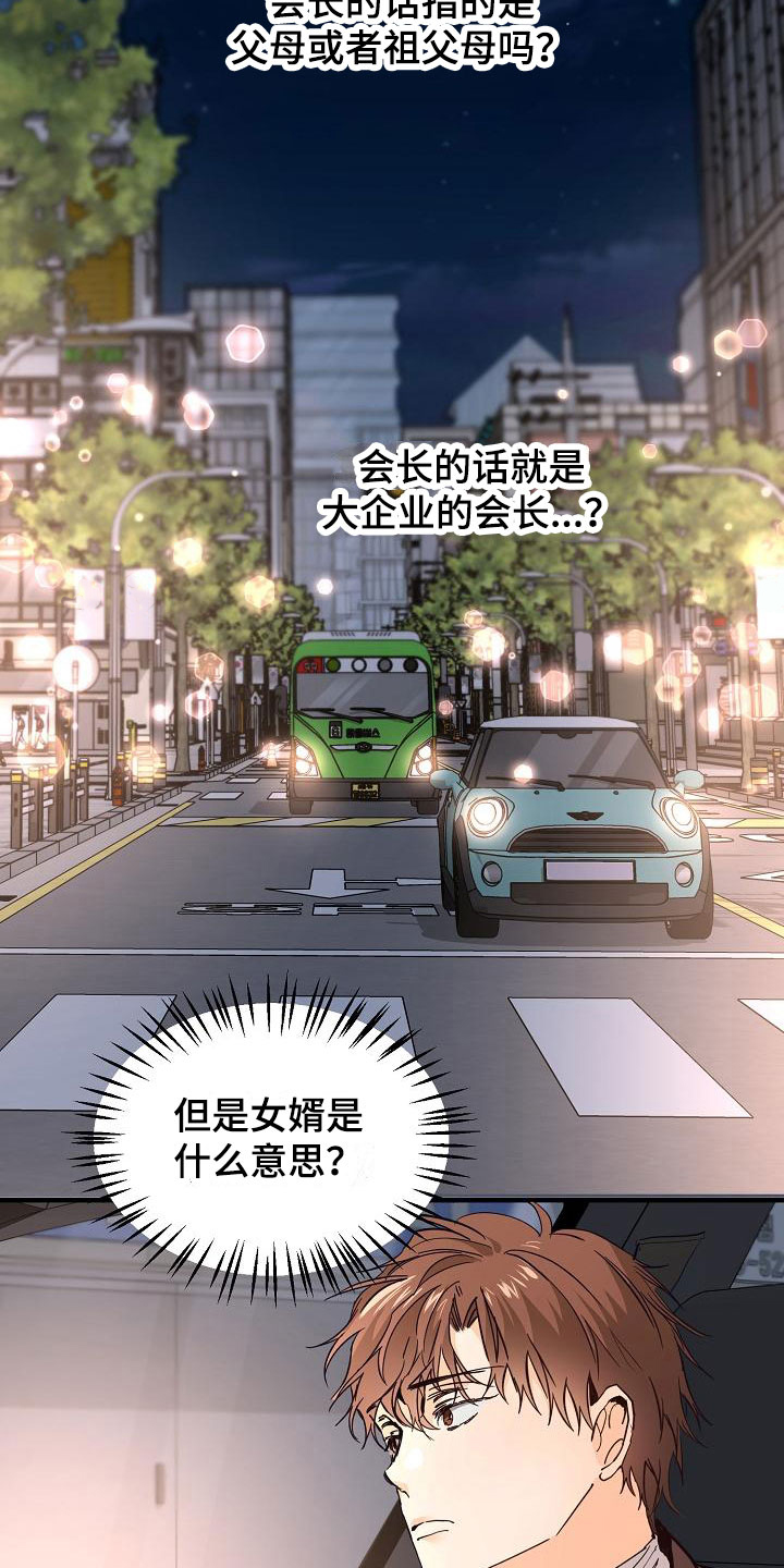 心动的感觉电视剧漫画,第11话1图