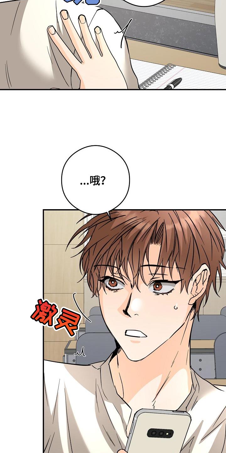 心动的距离是52m漫画,第95章：等待1图