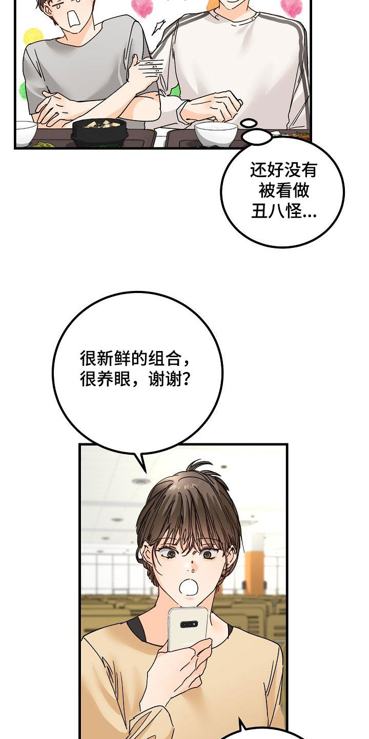 心动的距离漫画,第21话2图