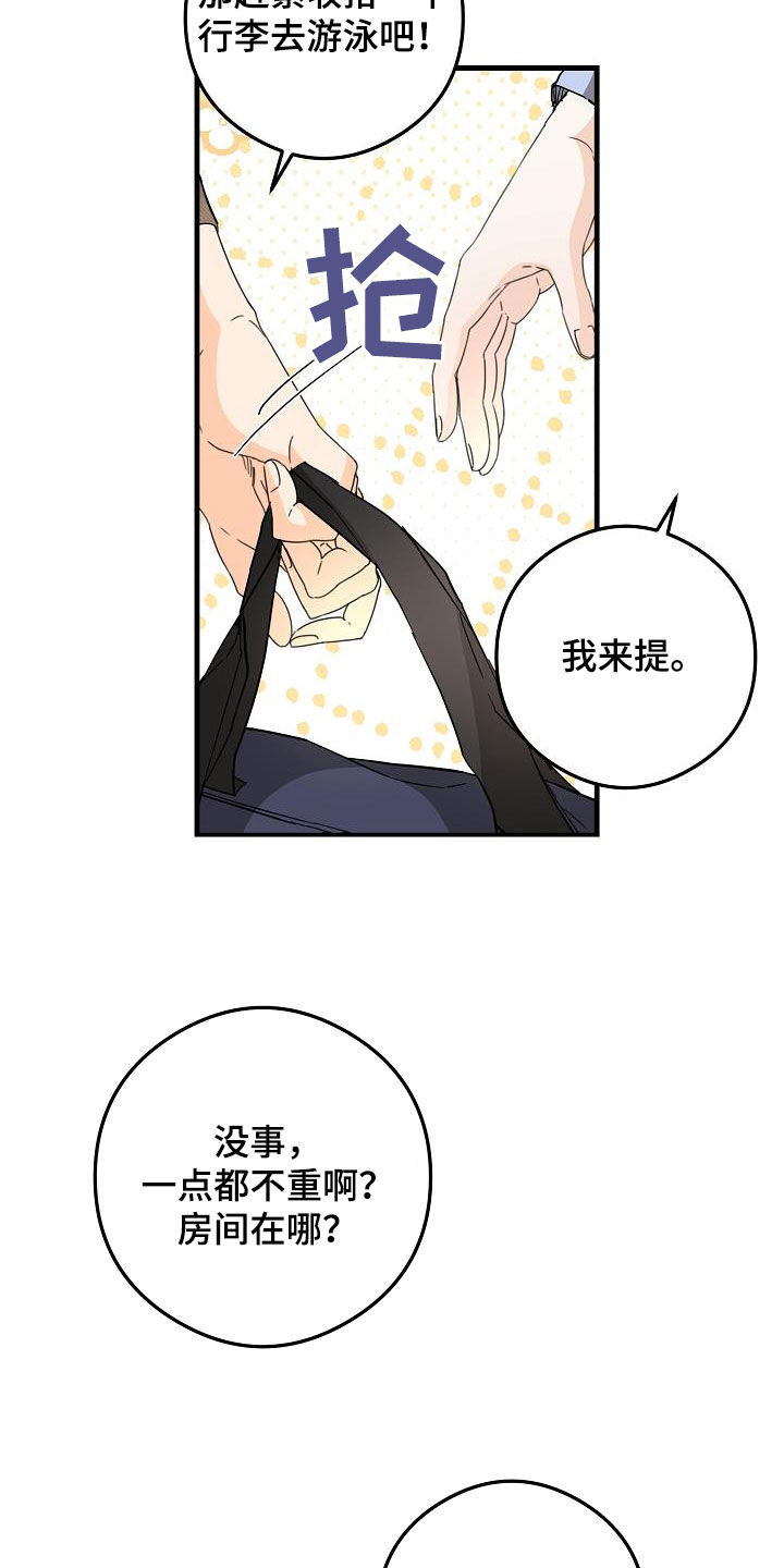 心动的距离教学漫画,第85章：荣幸2图