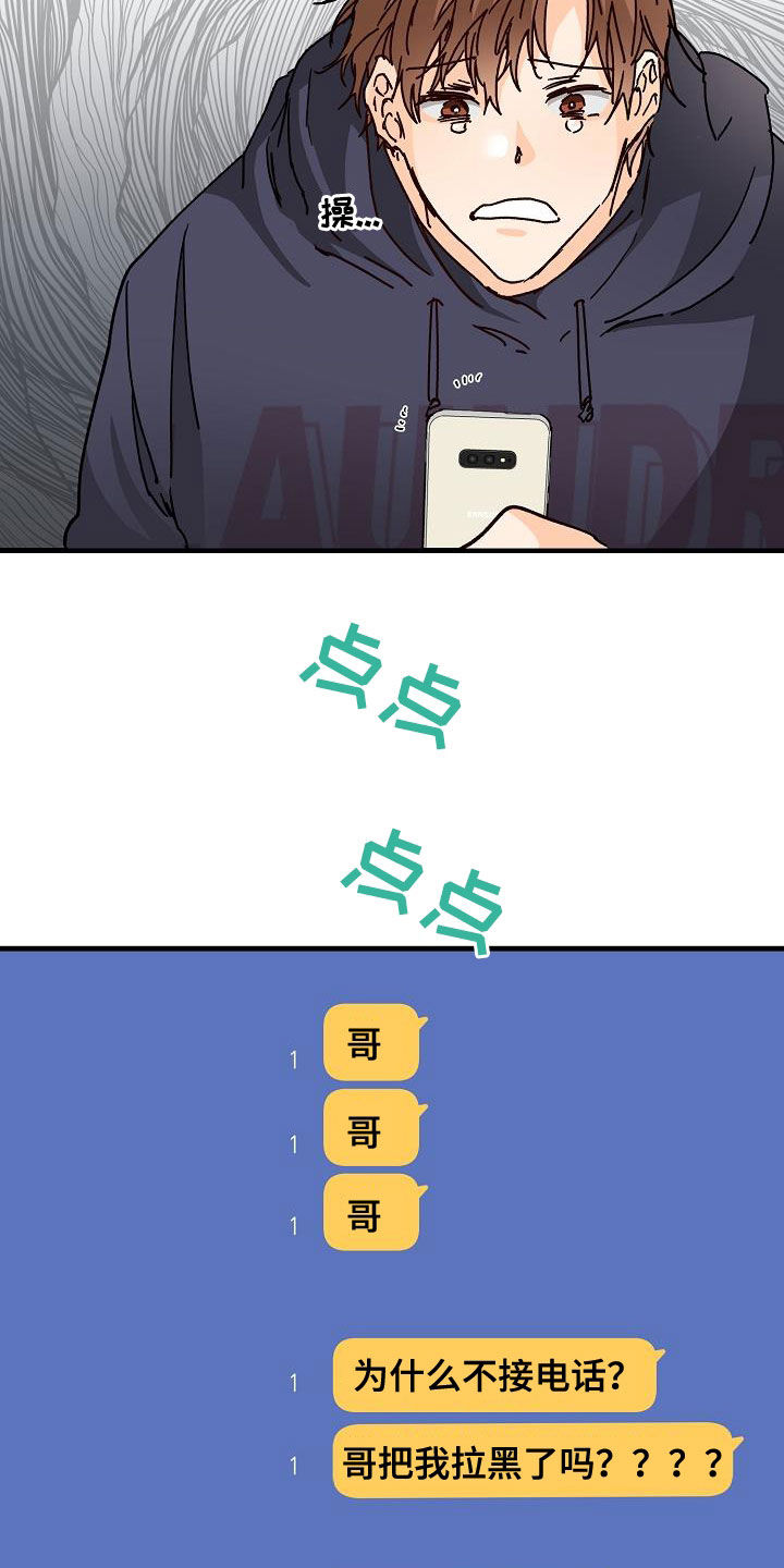 心动的距离漫画,第48话1图