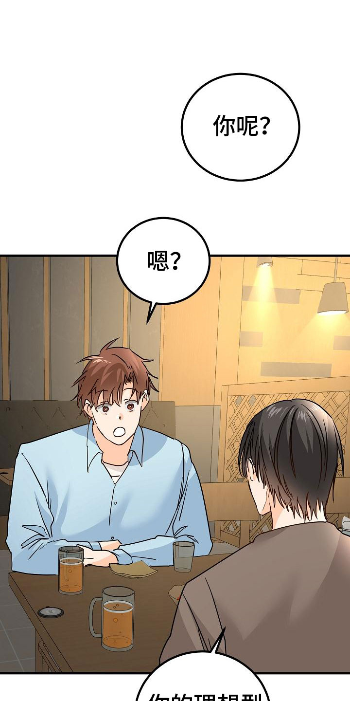 心动的距离动画漫画,第18话1图