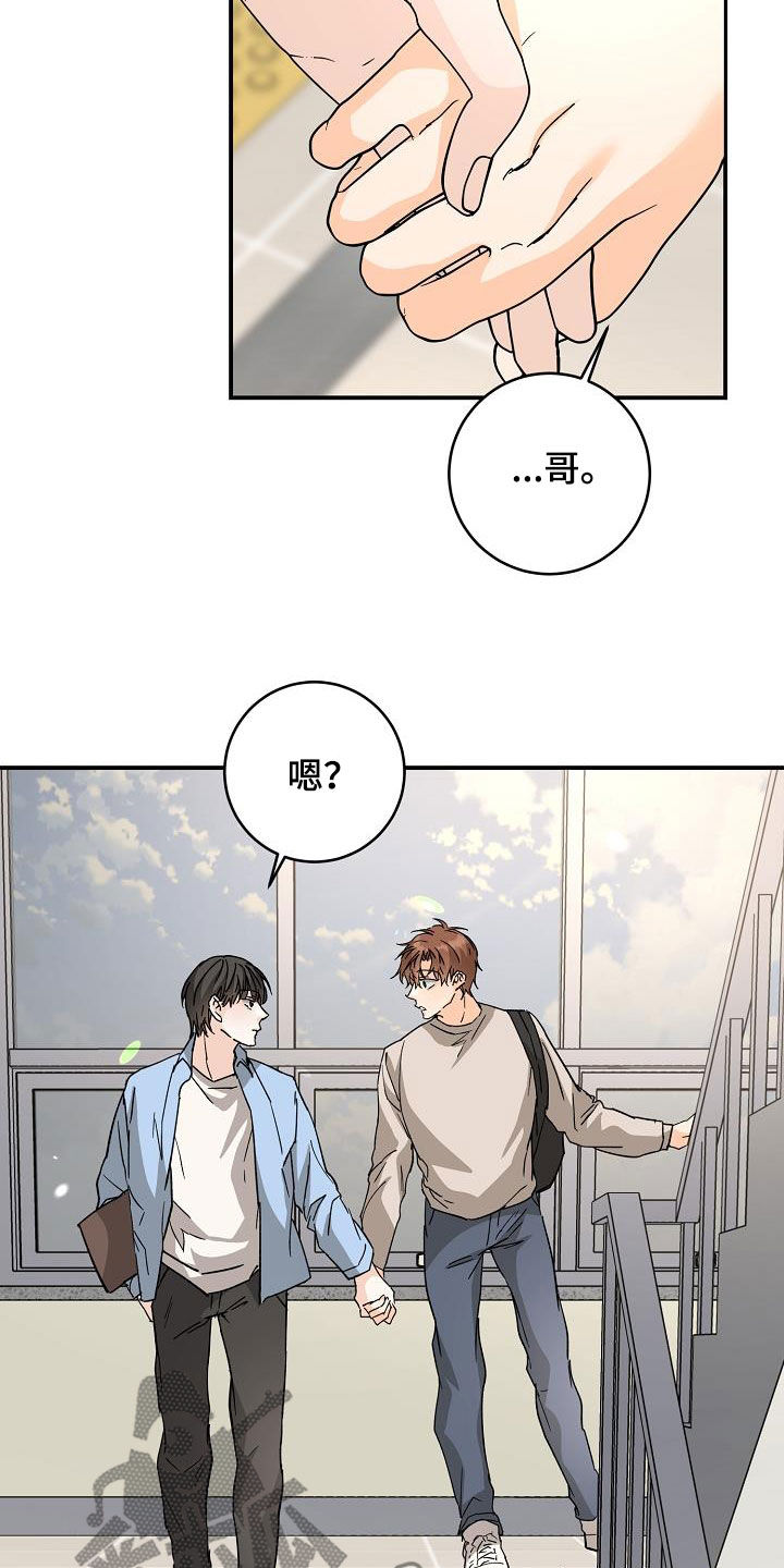 心动的距离漫画,第110话2图