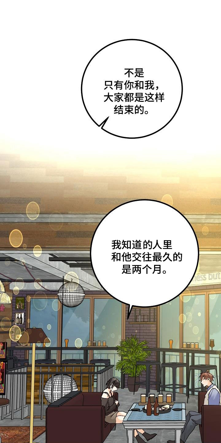 心动的距离漫画,第44话1图