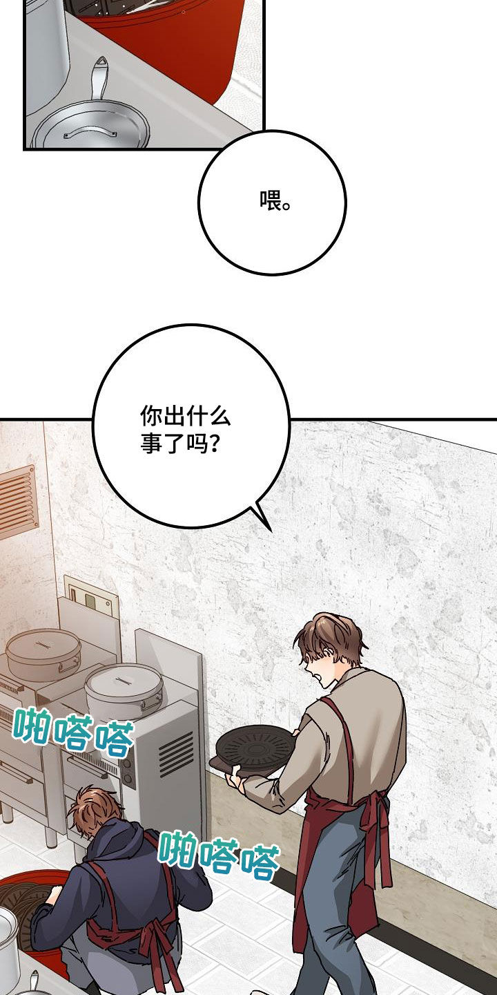 心动的距离漫画,第47话1图