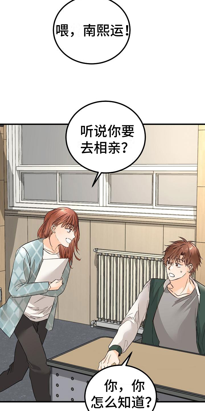 心动的距离谁是攻漫画,第16话2图