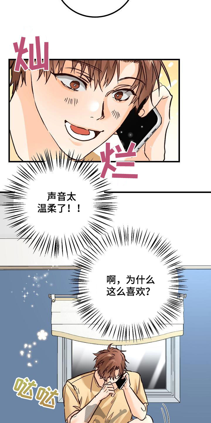 心动的距离漫画,第33话1图