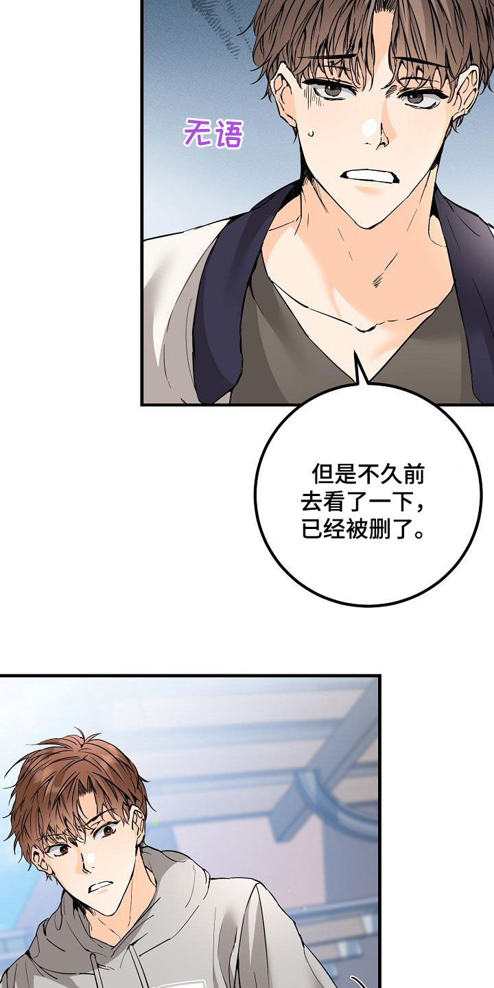 心动的距离漫画,第59话2图