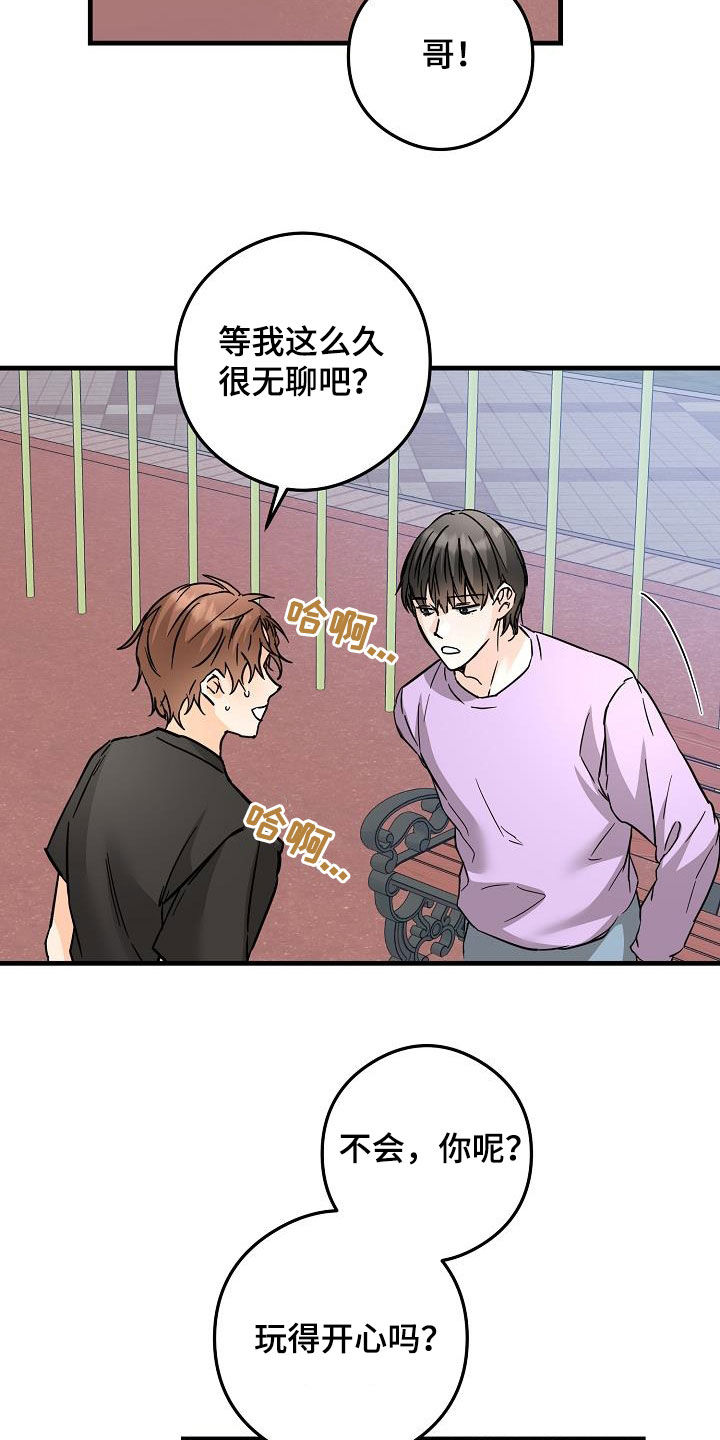 心动的距离手写字体漫画,第83话2图