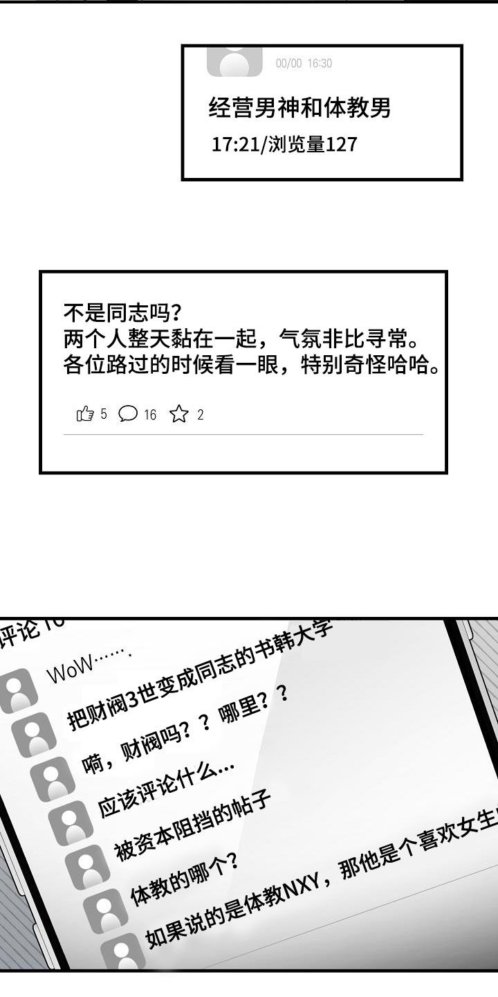 心动的距离漫画,第59话1图