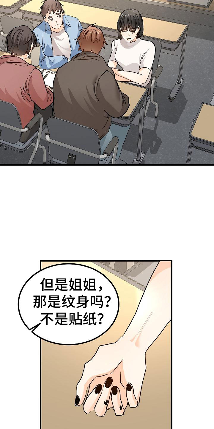 心动的距离漫画,第6话1图