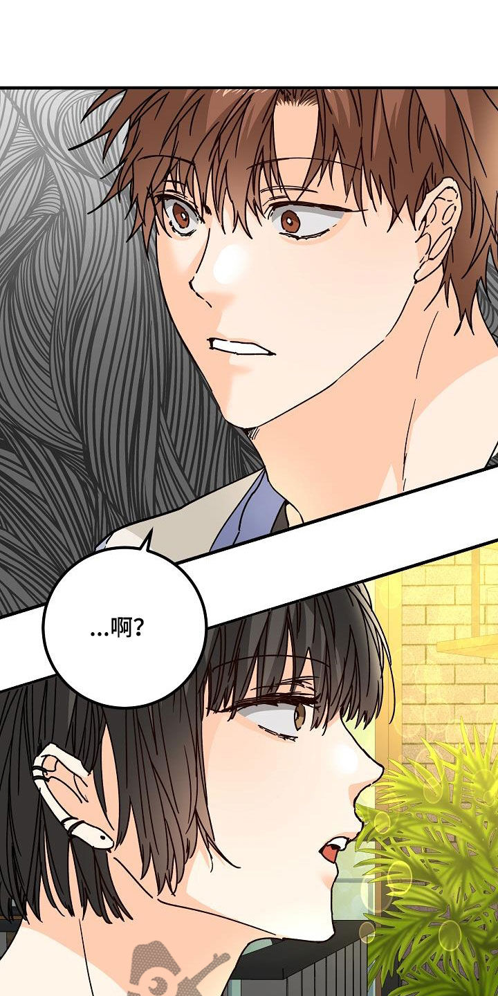 心动的距离漫画,第44话2图
