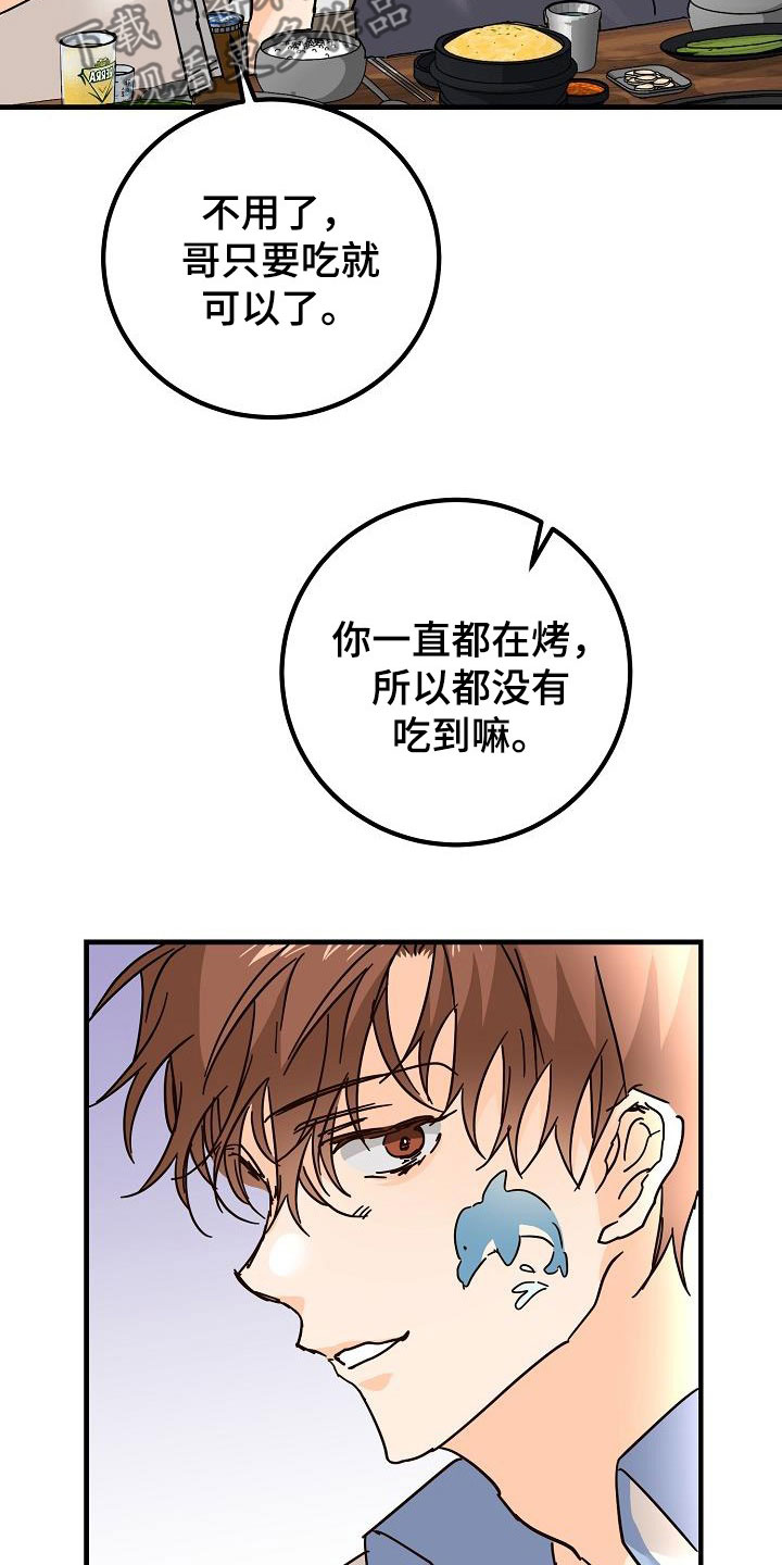 心跳的距离漫画,第28话2图