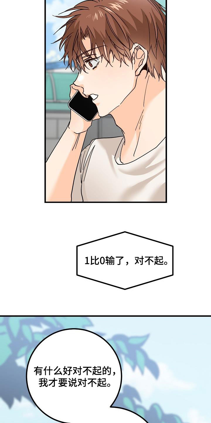 心动的距离慢慢靠近漫画,第31话2图