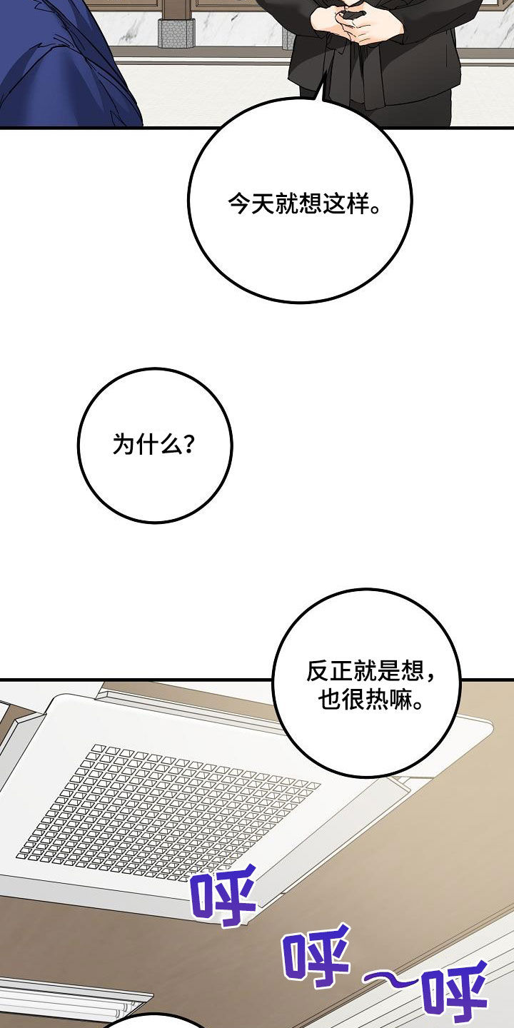 心动的距离漫画,第53话2图