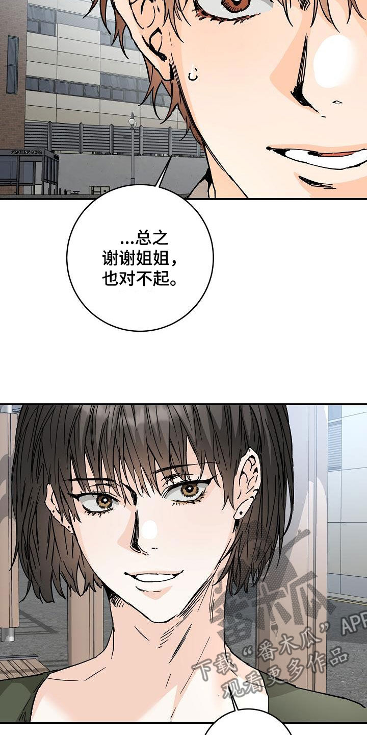 心动的距离是多远漫画,第109话1图