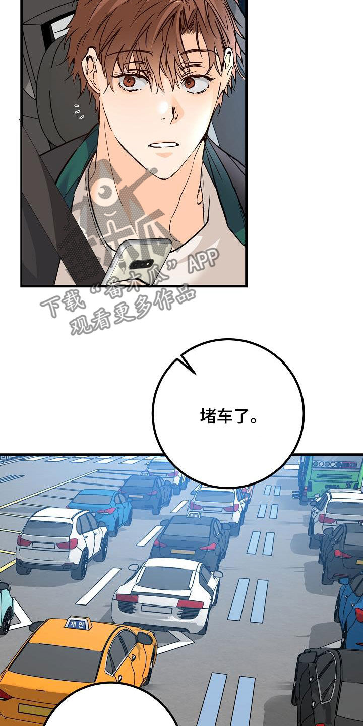 心动的距离漫画,第38话2图