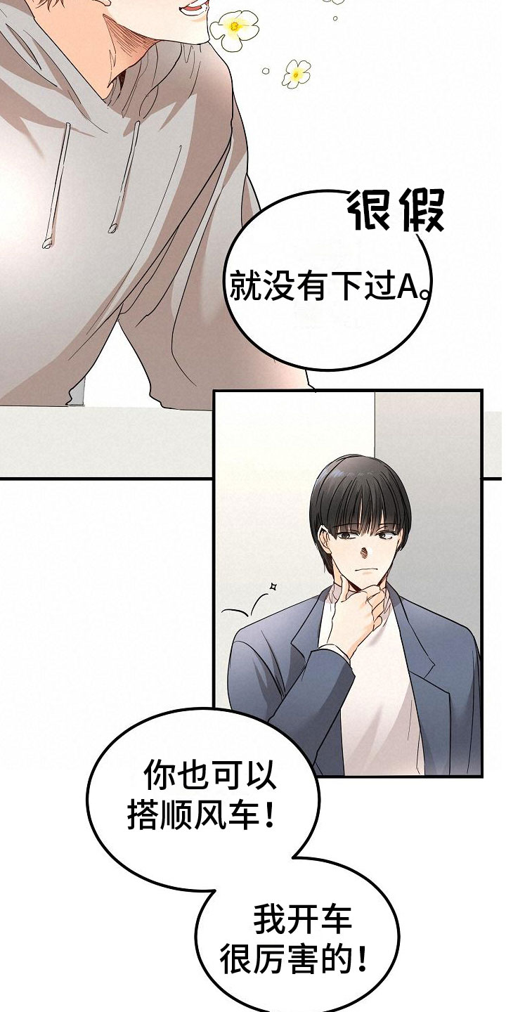 心动的距离美国漫画,第2话1图