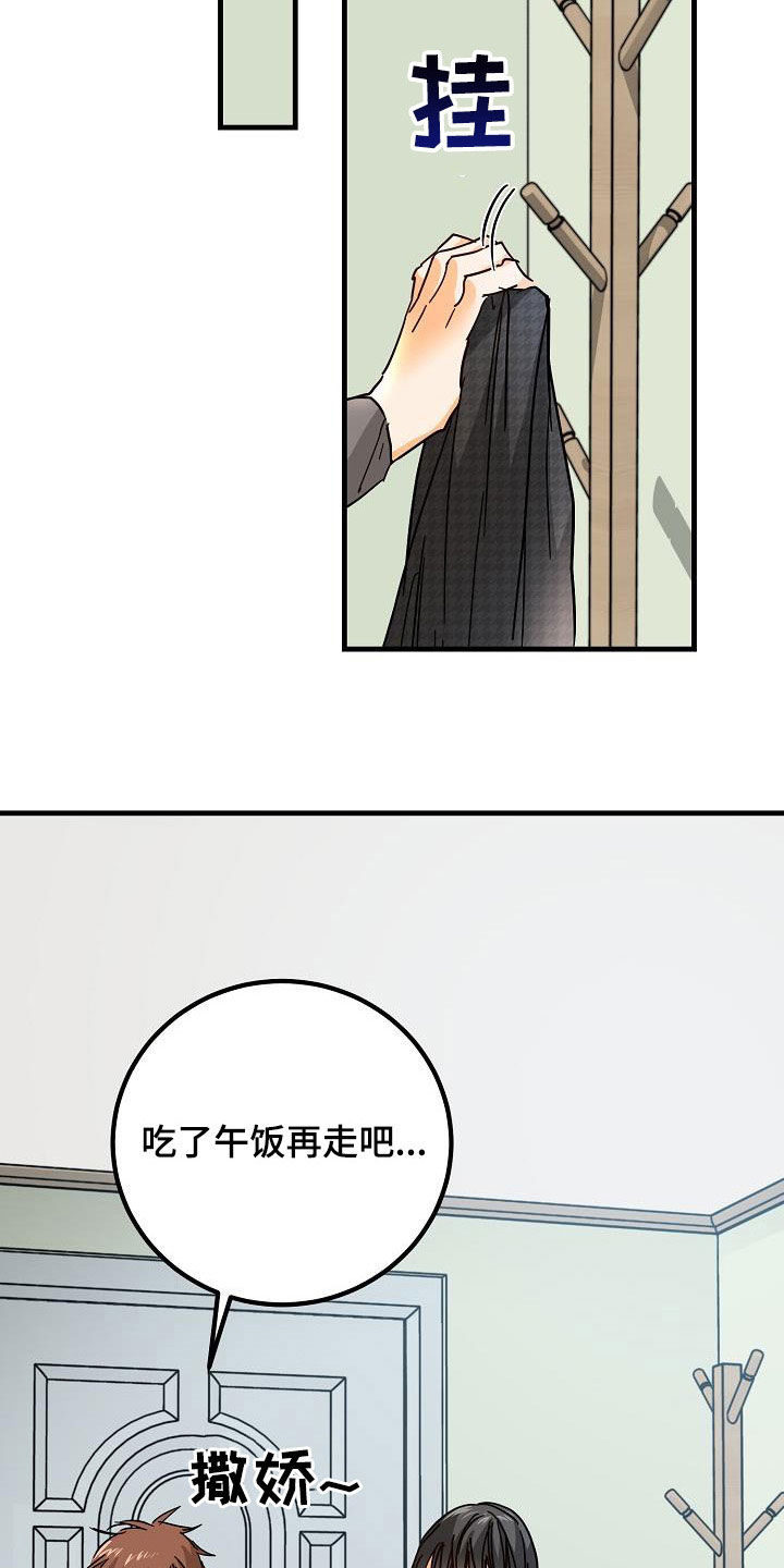 心动的点漫画,第24话2图