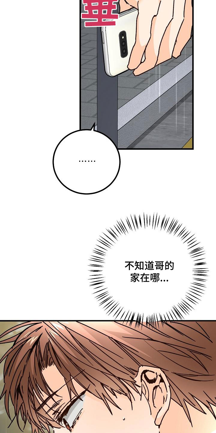 心动的距离漫画,第42话1图