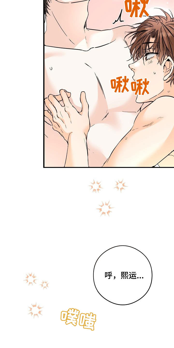 心动的距离漫画,第75话2图