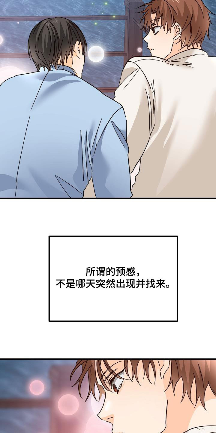 心动的距离漫画,第32话2图