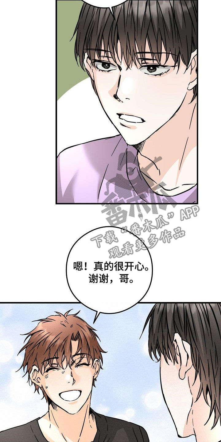 心动的距离合唱漫画,第83话1图